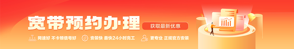 海曙宽带办理安装 海曙宽带在线办理入口